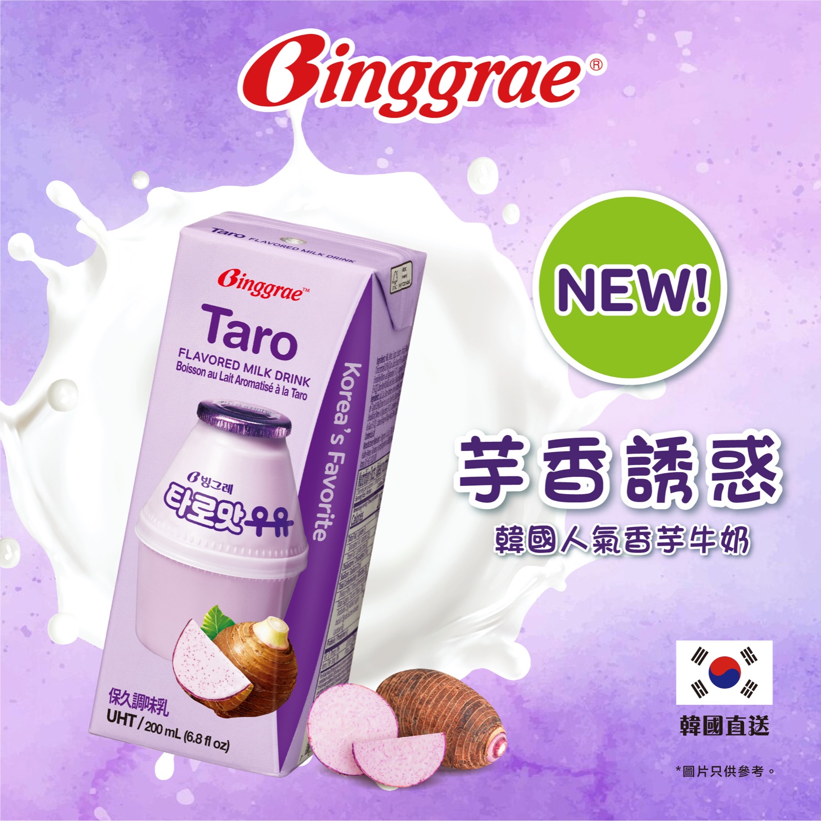 Binggrae 香芋牛奶 200ml