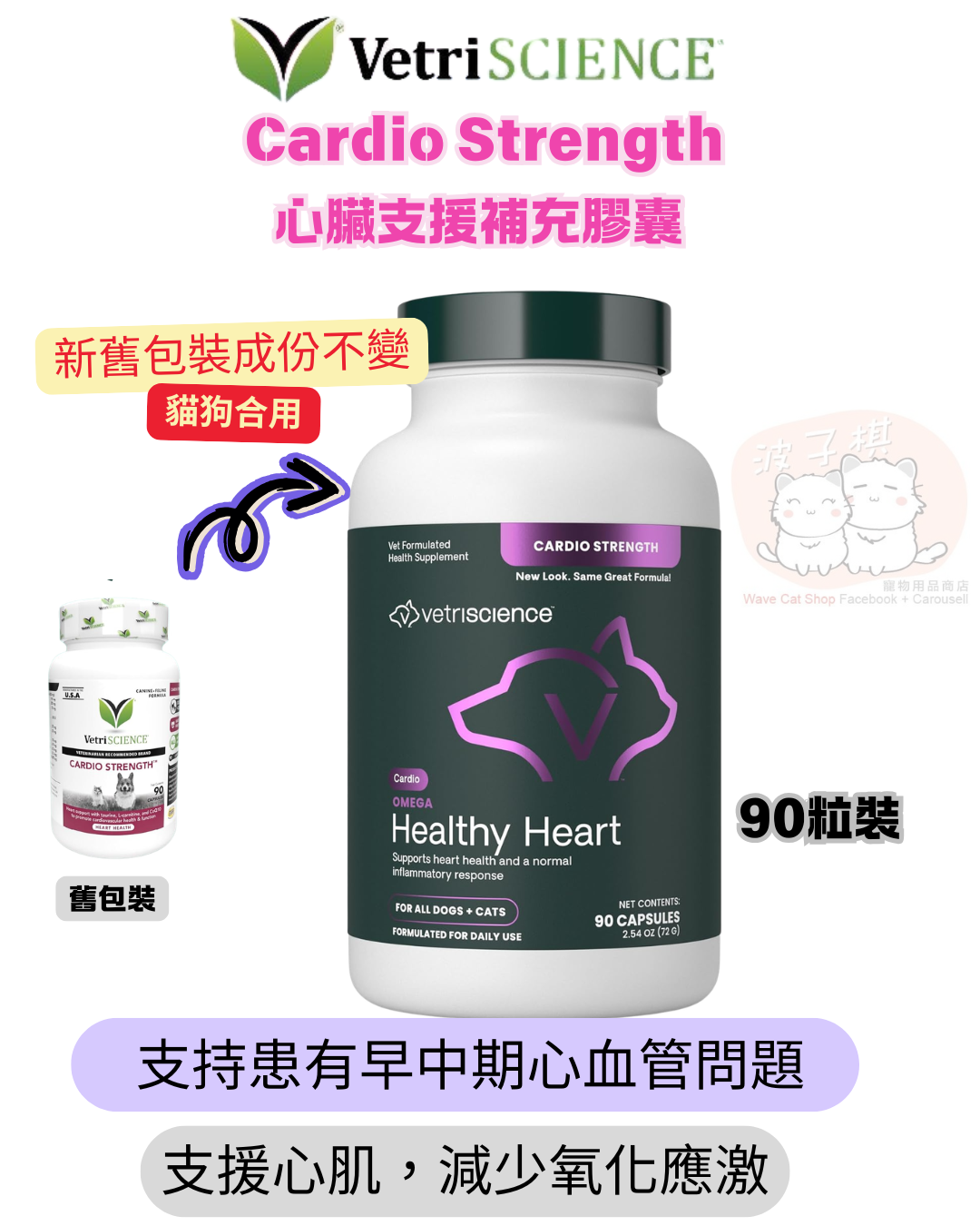 VetriScience Cardio Strength心臟支援補充膠囊  