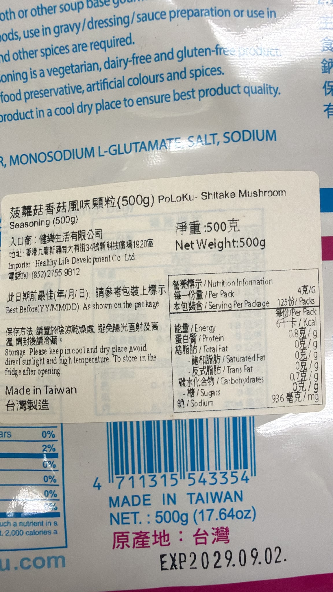 菠蘿菇天然香菇顆粒調味料(純素) 500g/ Shitake Mushroom Seasoning (Vegan) 500g