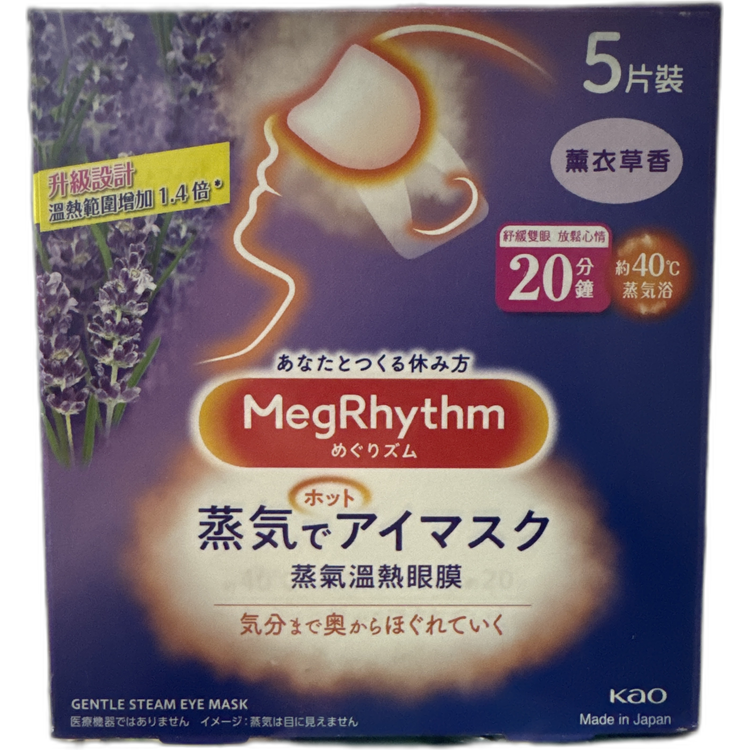 花王眼膜薰衣草5片
