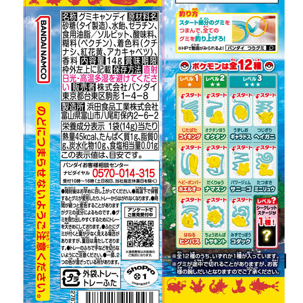寶可夢釣魚軟糖