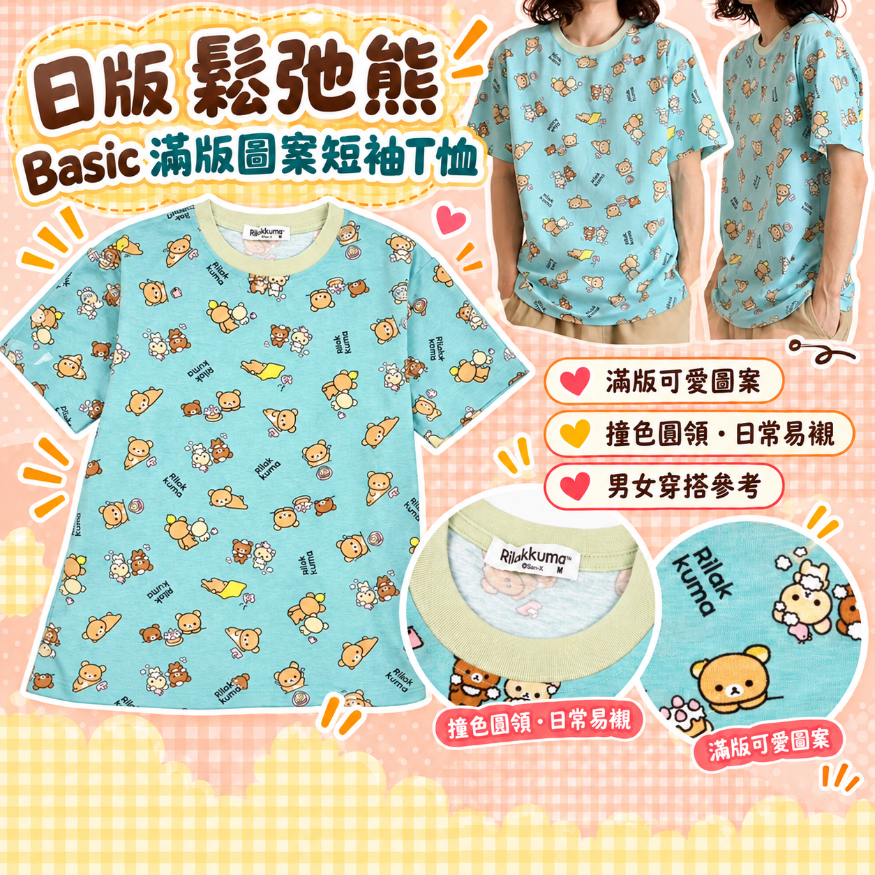 日版 鬆弛熊 Basic碎花短袖T恤(全1款)