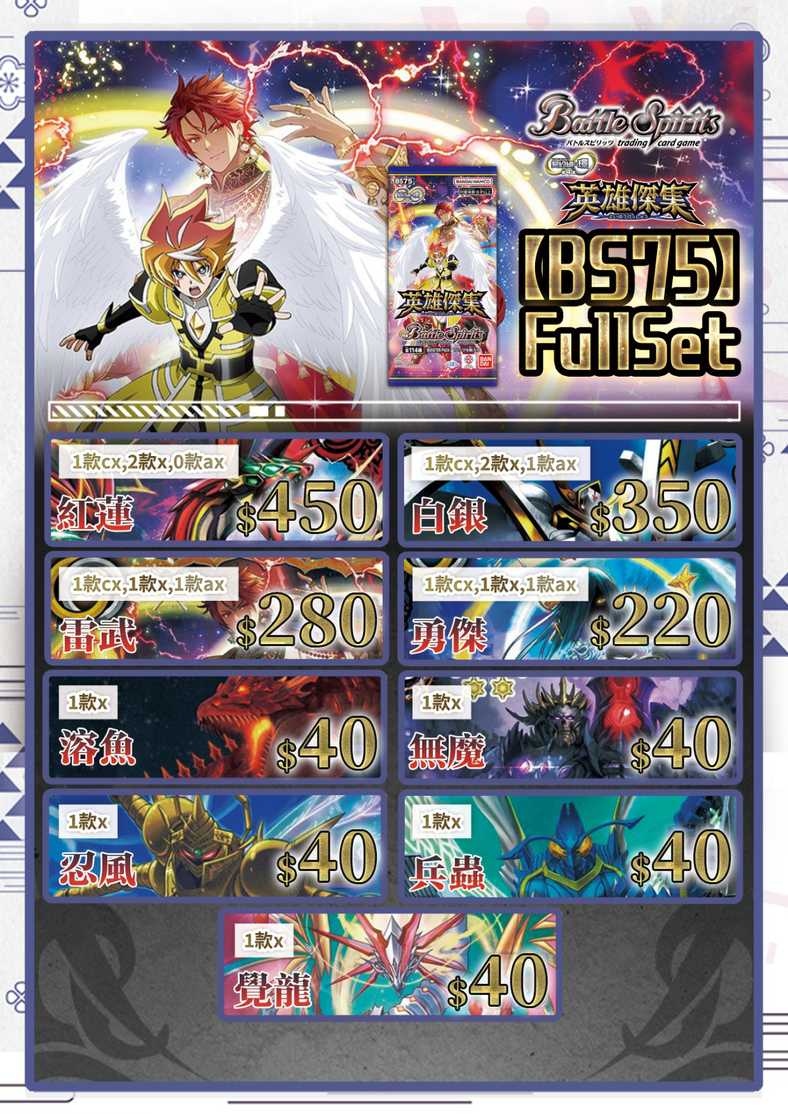 ［Full set］BS75 Battle Spirits 英雄傑集