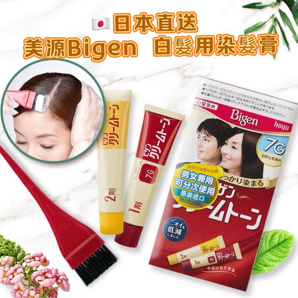 *🇯🇵日本直送 美源Bigen Cream Tone 白髮用深層滲透髮色持久染髮膏*