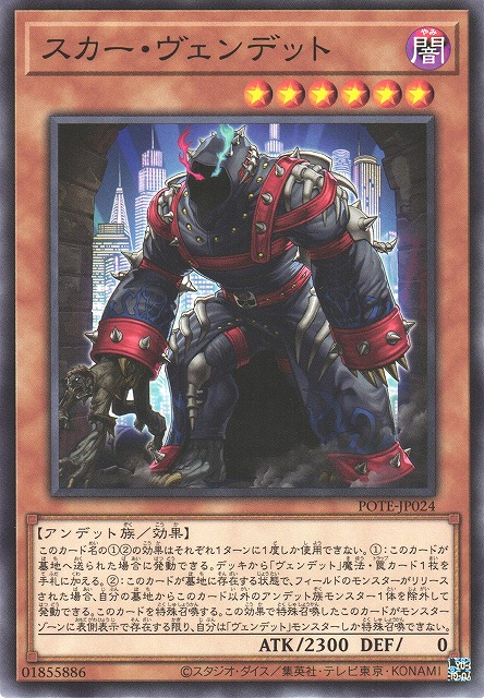 POTE-JP024 傷疤者 仇恨死靈