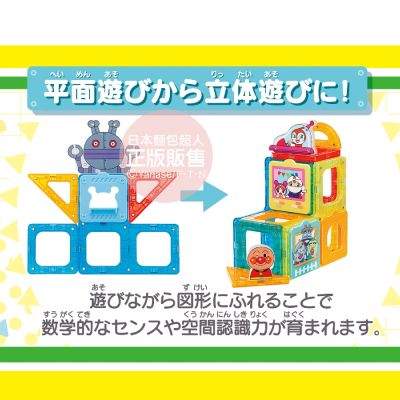 ANPANMAN 麵包超人- 麵包超人 趣味學習拼拼磁貼 DX豪華組(1歲6個月以上)