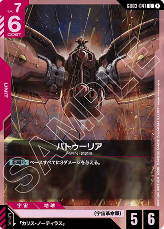 Gundam TCG Card Game - GD03-041 (U) Patulia 