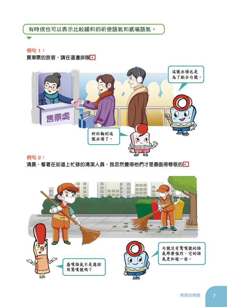 螢火蟲 標點符號來幫忙+實戰檢測本 (2本)