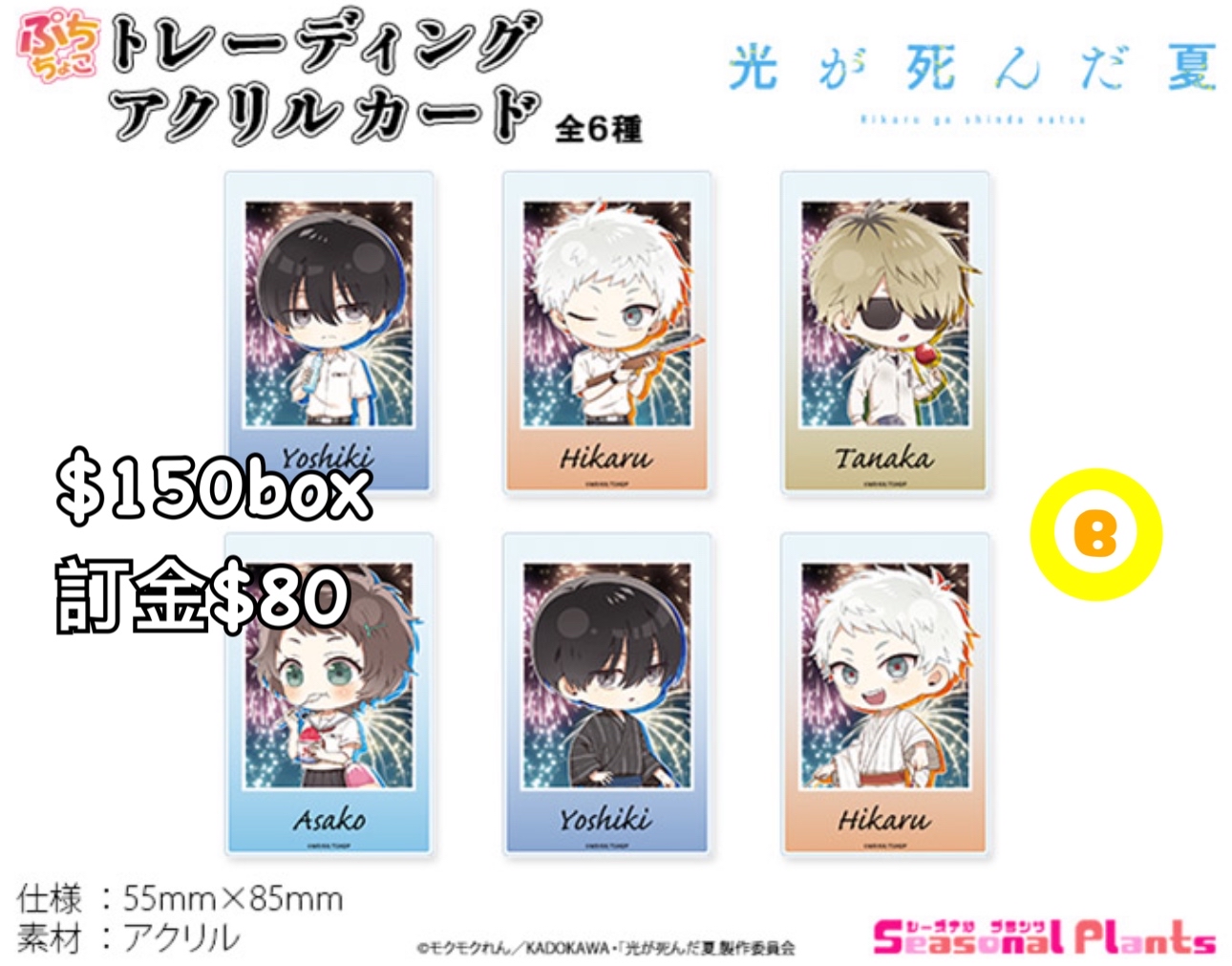 Preorder預訂6/2026年光逝去的夏天夏祭り相卡原盒