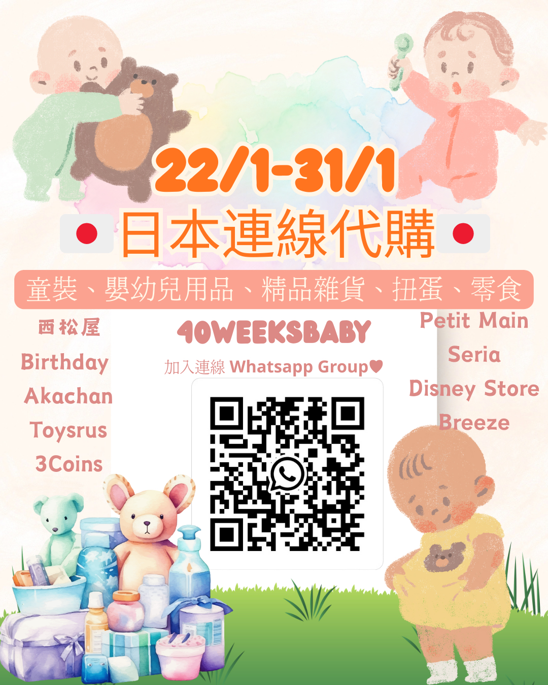 🇯🇵22/1-31/1日本爆買連線團🇯🇵