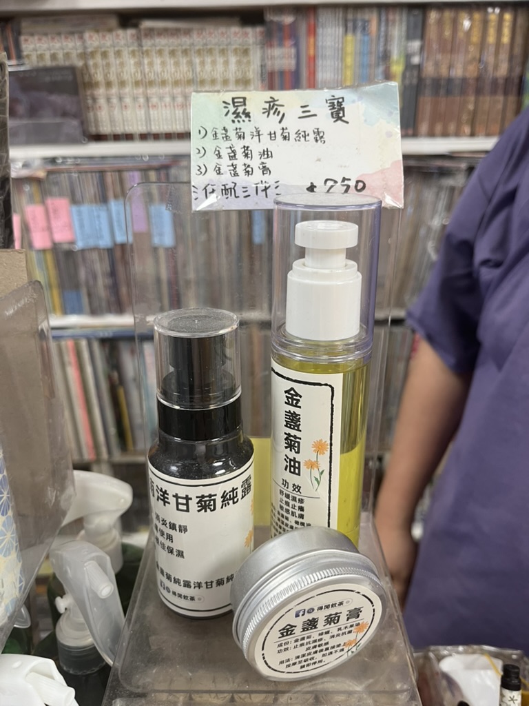 抗濕疹三寶【得閒飲茶 出品】︱金菊洋甘菊純露、金盞菊油、金盞菊膏︱香港製造 不加化學防腐劑