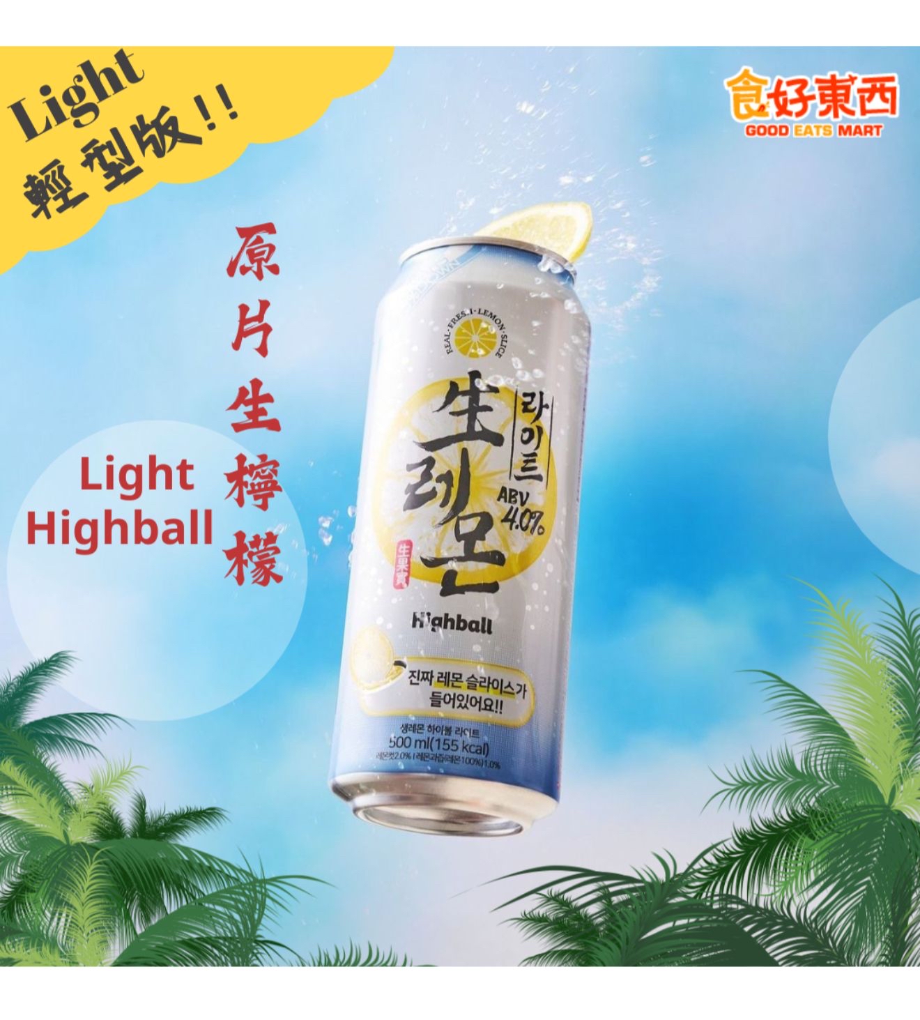 韓國 生檸檬片雞尾酒Highball