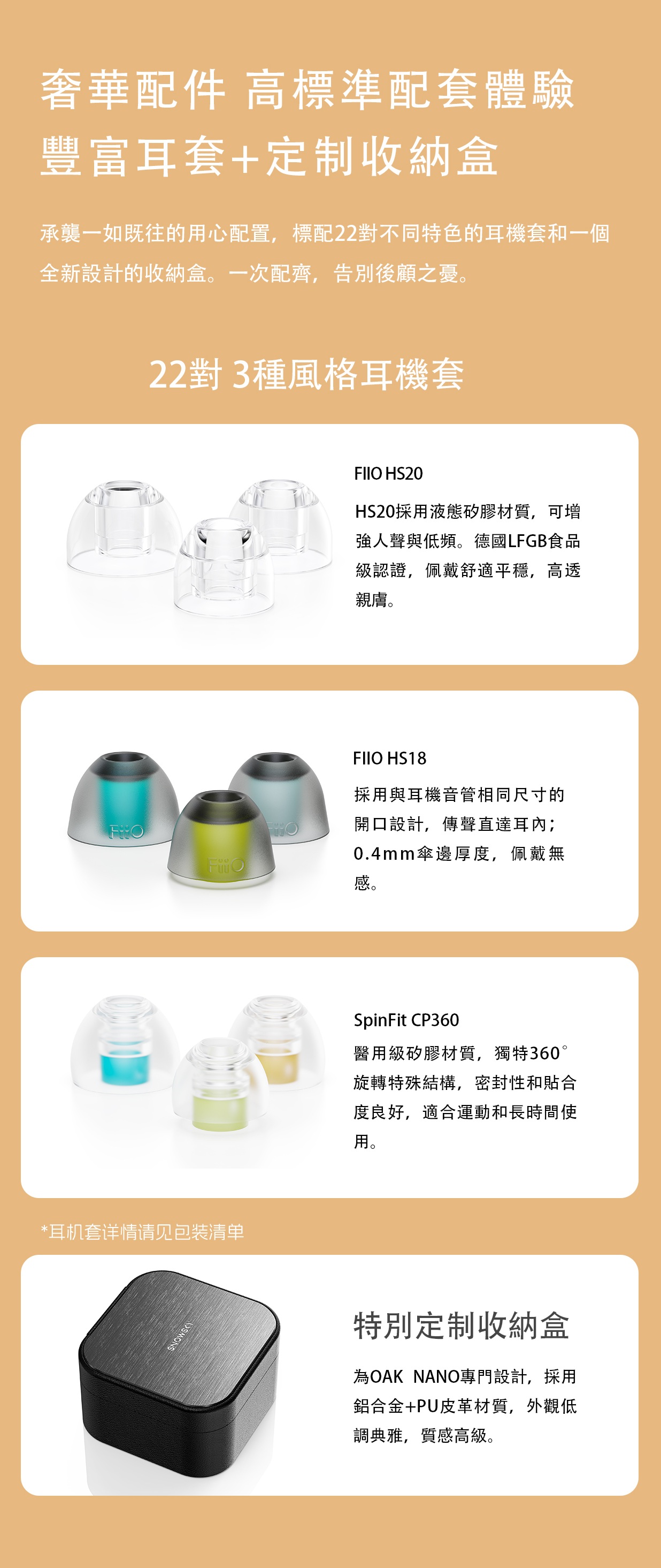 FiiO Snowsky 橡樹 OAK NANO ~ 雪漫天首款旗艦定位產品