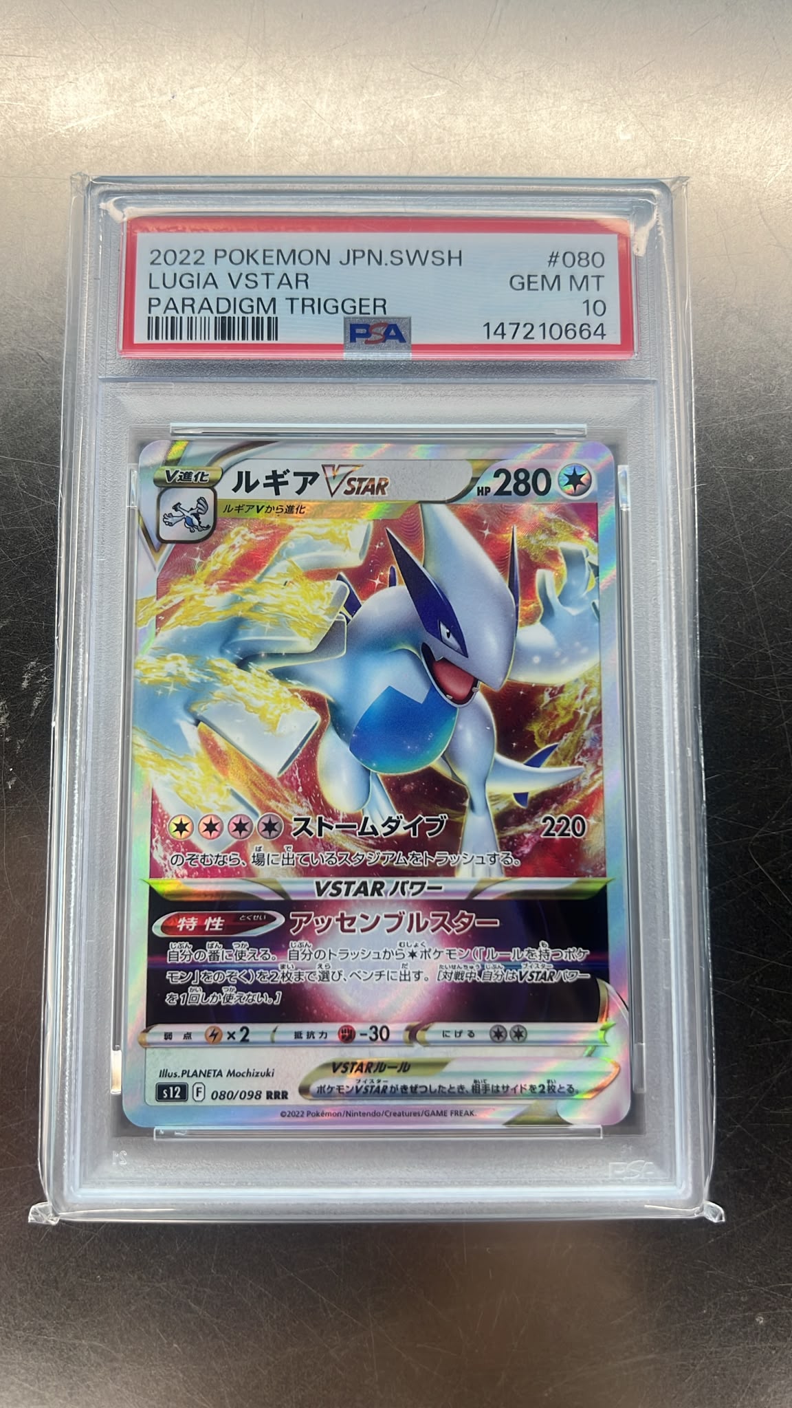 2022 寶可夢日本版 洛奇亞 VSTAR Paradigm Trigger PSA 10 鑑定卡