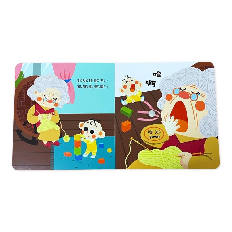 京采 寶貝觸覺聽聽書：身體的聲音