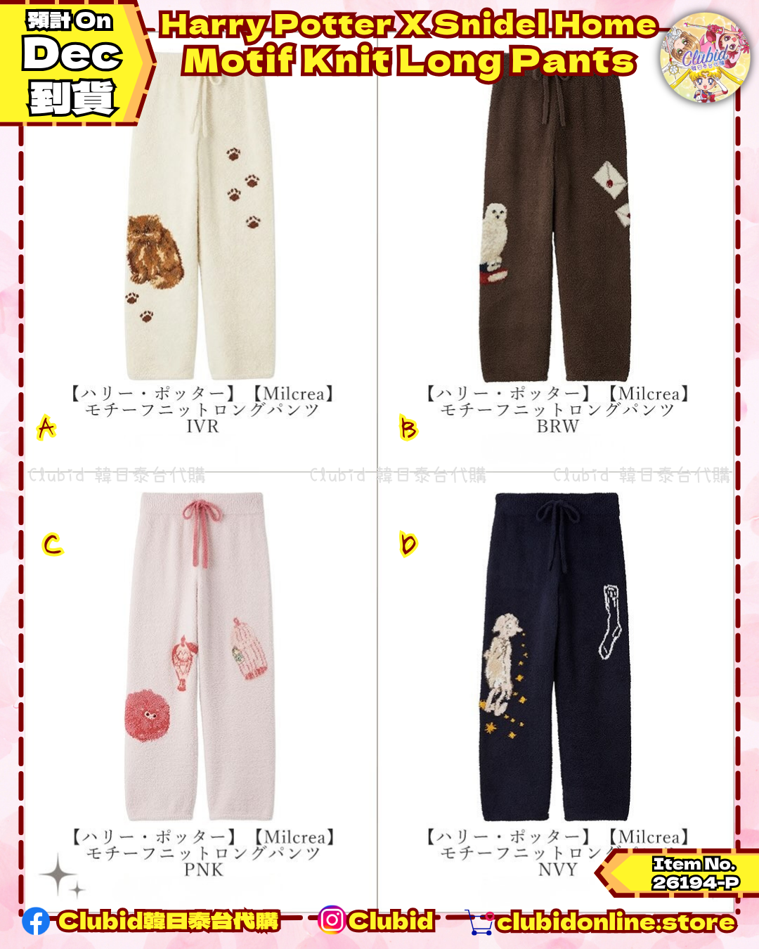 圖案針織長褲 Motif Knit Long Pants｜SNIDEL HOME X 哈利波特 聯名 第5彈 (Harry Potter)【預購】 (26194-P）
