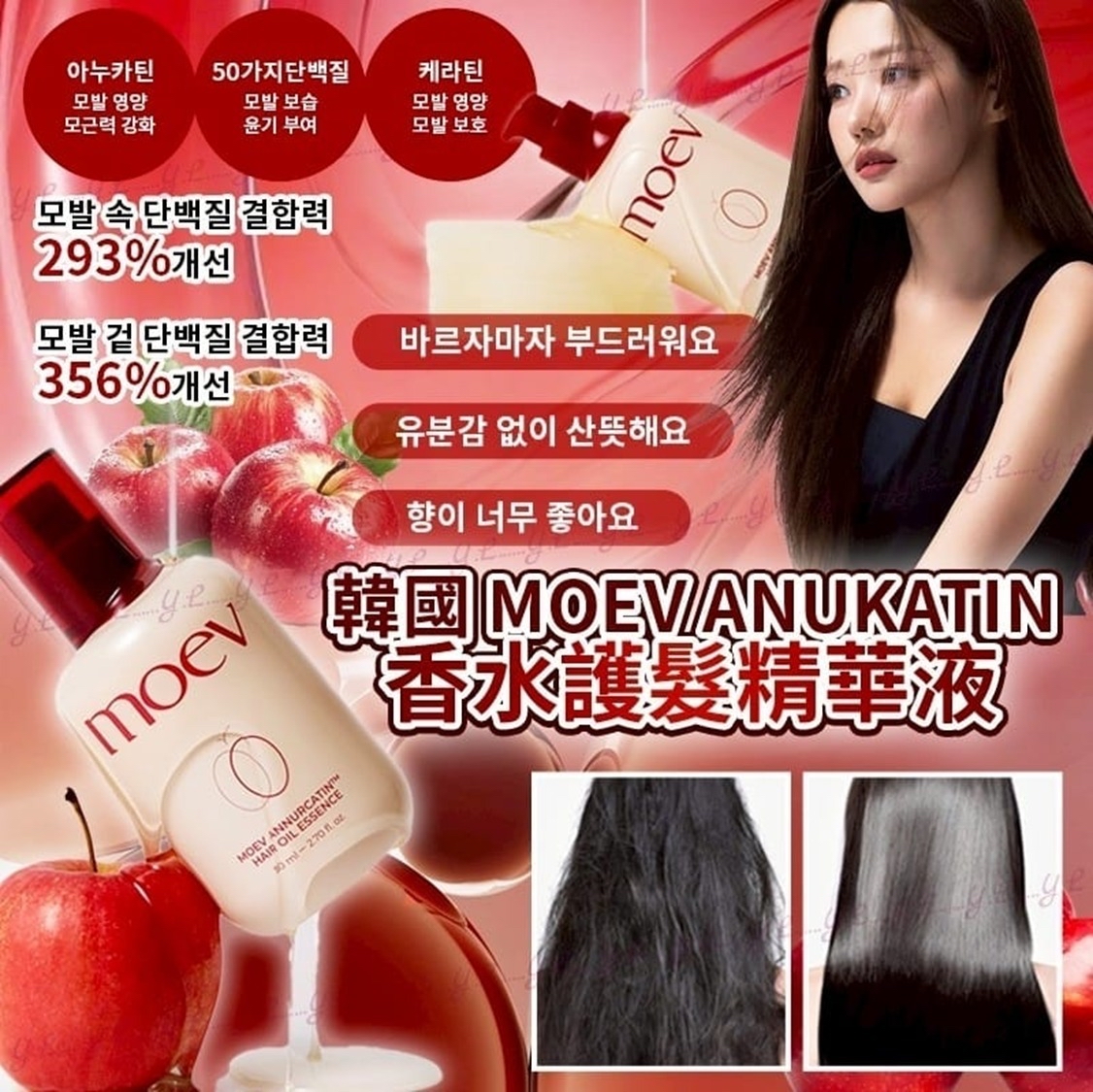 *🇰🇷韓國Moev Anukatin香水護髮油精華80ml*