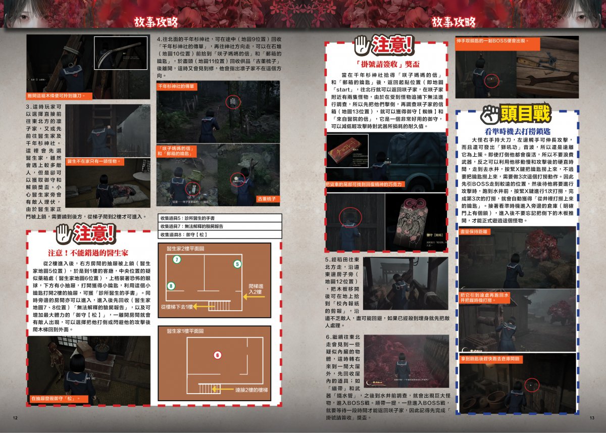 [現貨] [攻略本] GameWeekly Silent Hill f 白金完全攻略