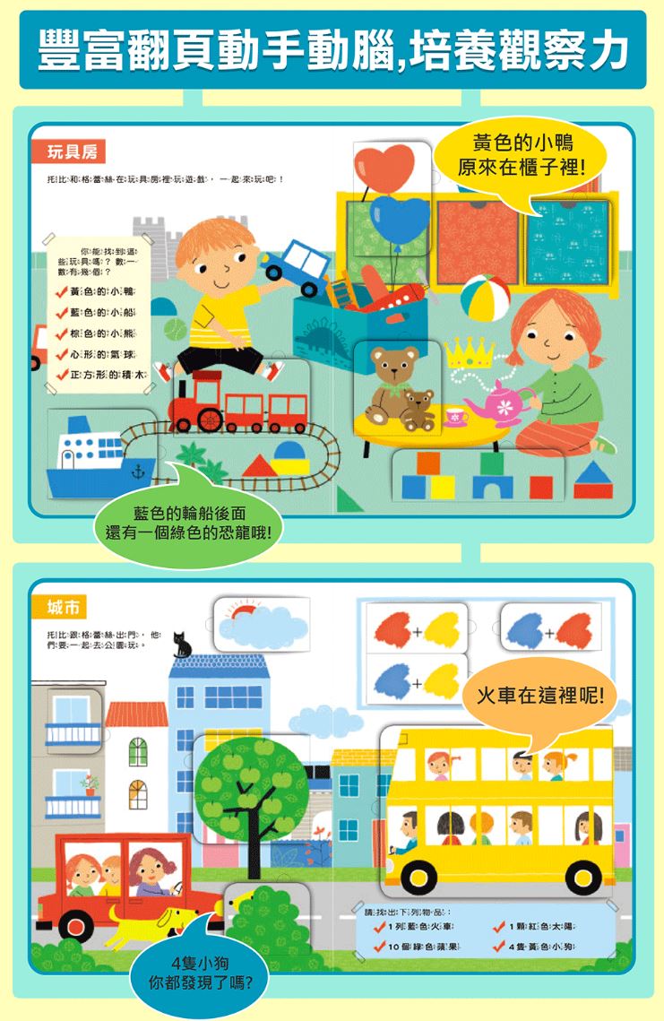 風車 我的第一本認知學習翻翻書-我長大了