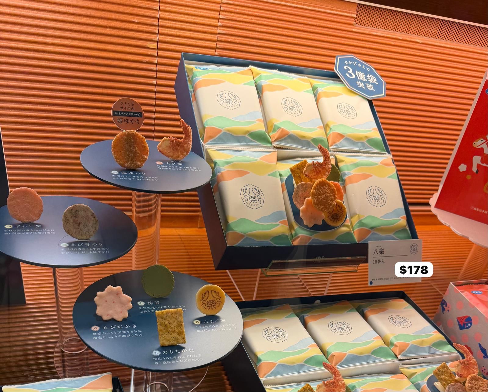 現貨 日本 坂角総本舖 八樂 8款什錦煎餅禮盒 18袋