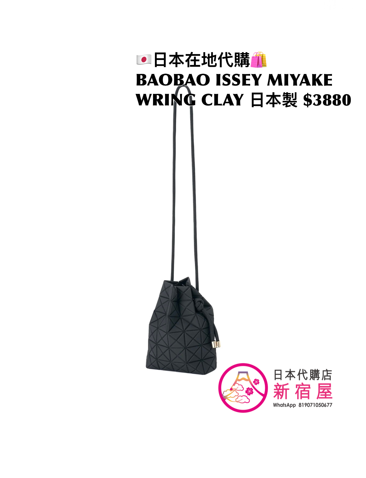 BAOBAO ISSEY MIYAKE WRING CLAY