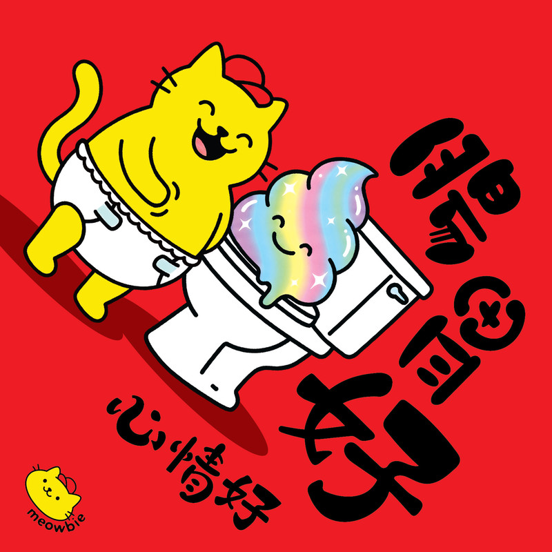 Meowbie 2026 新年揮春《腸胃好 心情好》