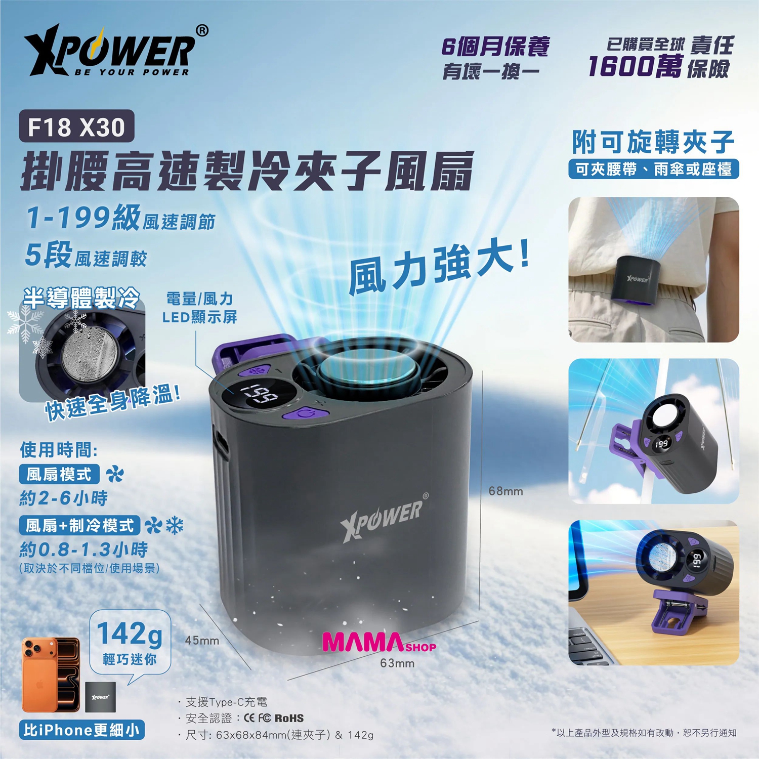 F18 X30掛腰快速製冷夾子風扇