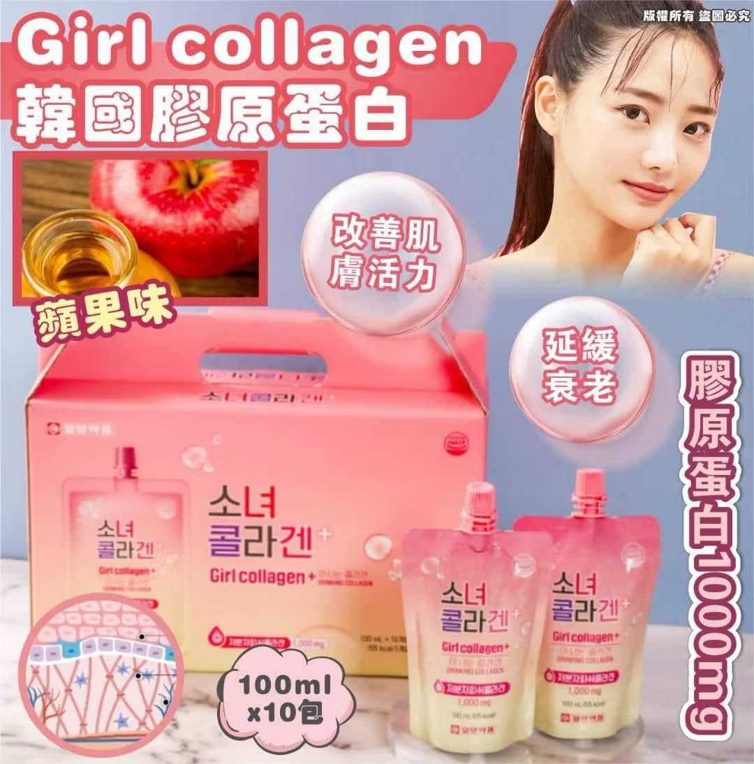 韓國🇰🇷Girl collagen+膠原蛋白飲🍎蘋果味(一盒100ml x10包)
