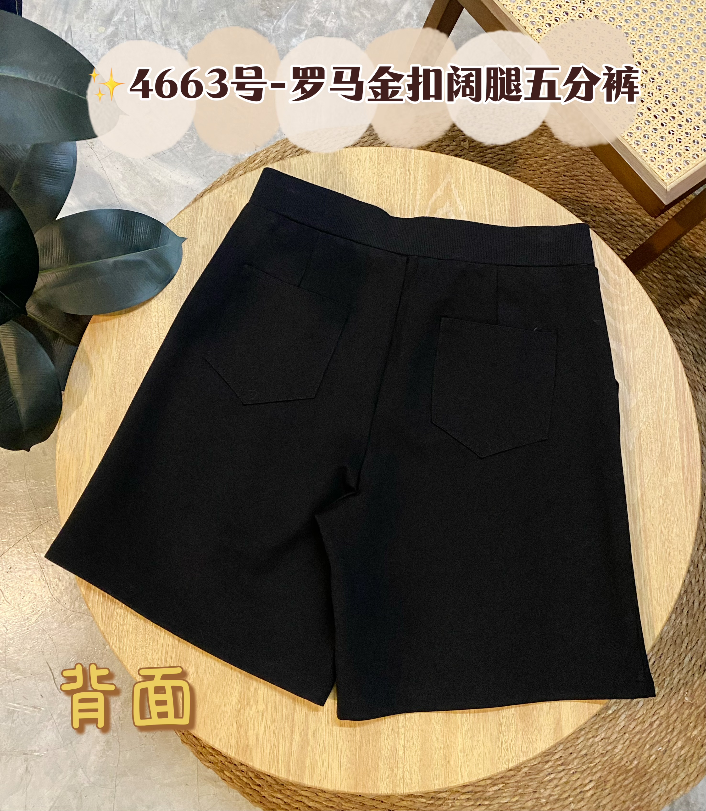 ✨4663号-罗马金扣阔腿五分裤