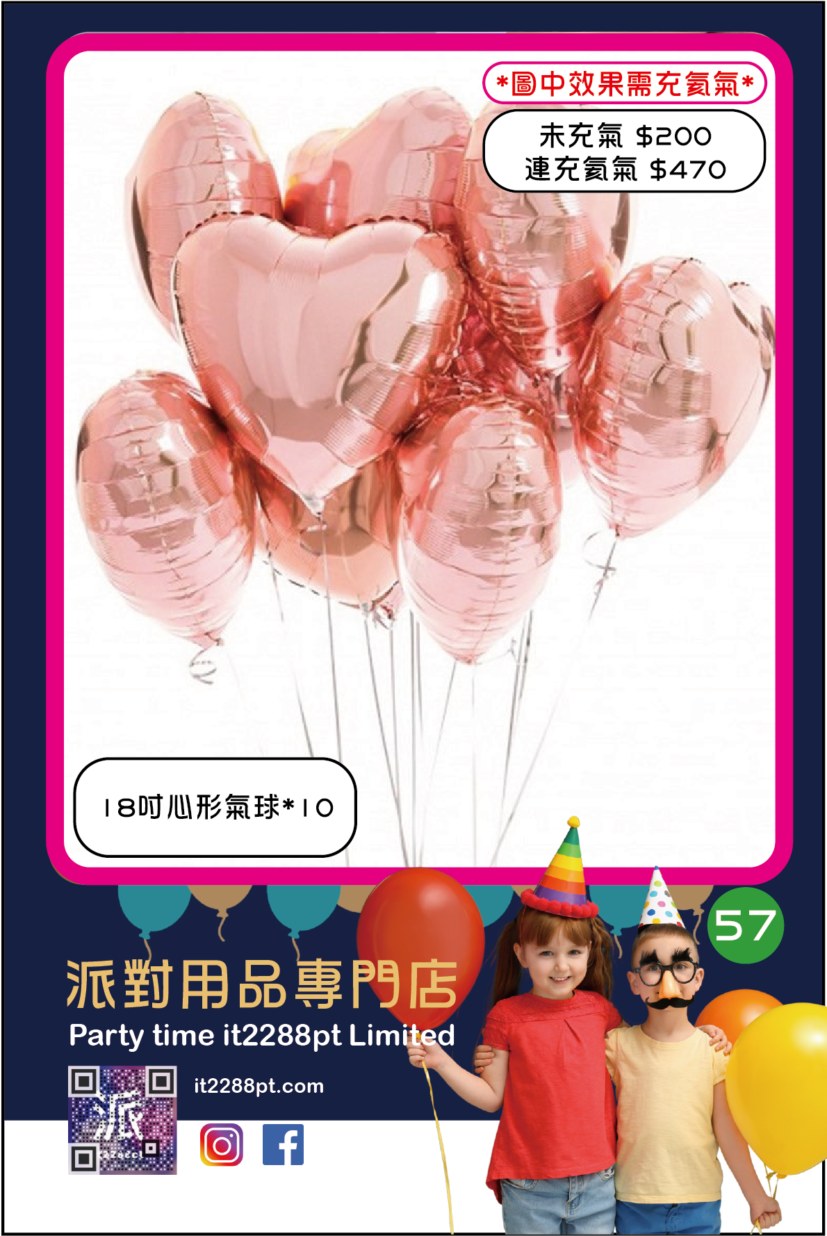 情人節心心氦氣球佈置｜紅色愛心氣球｜即日取／門市現貨