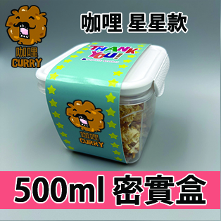 【星星紙腰封】咖哩味500ml BB密實盒