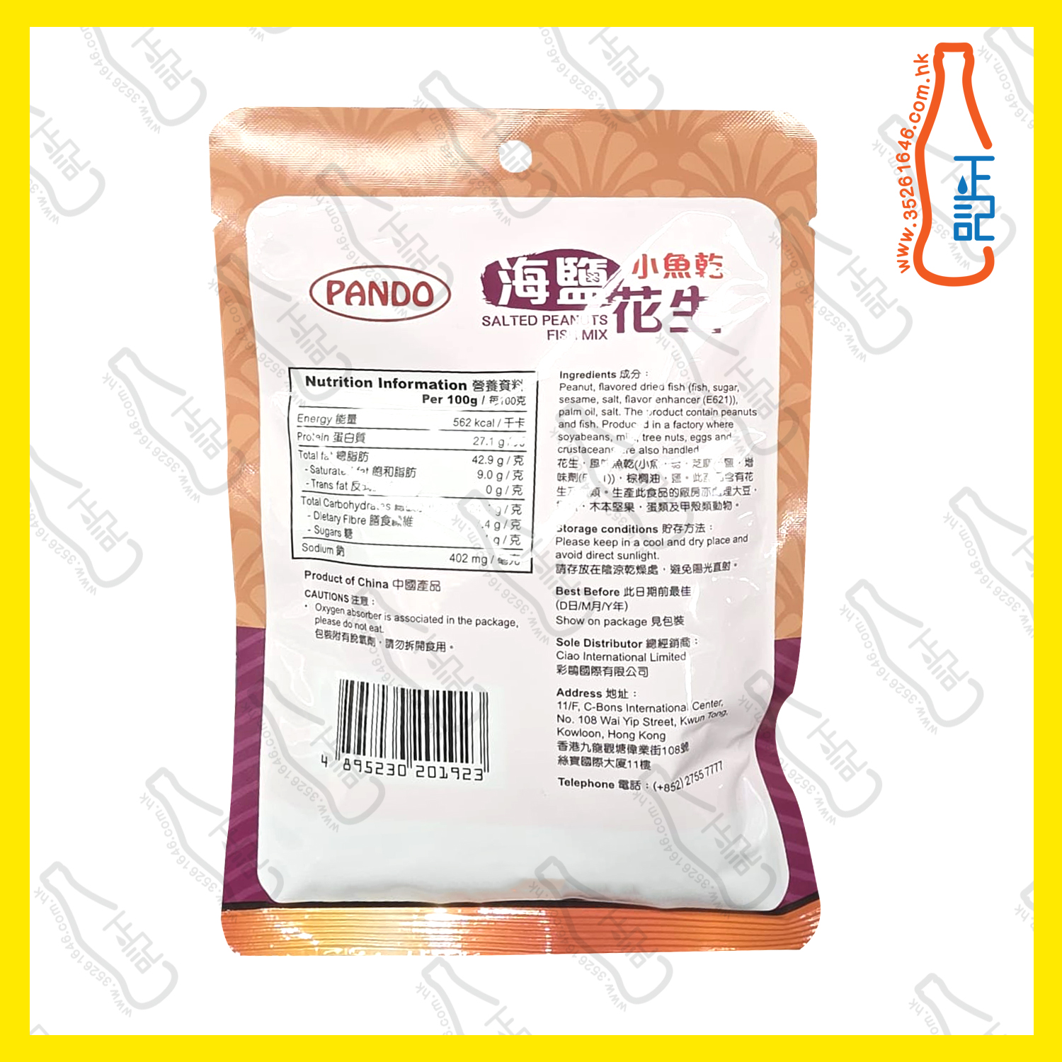 ==Pando 潘多 鹽小魚乾花生 100g  /包