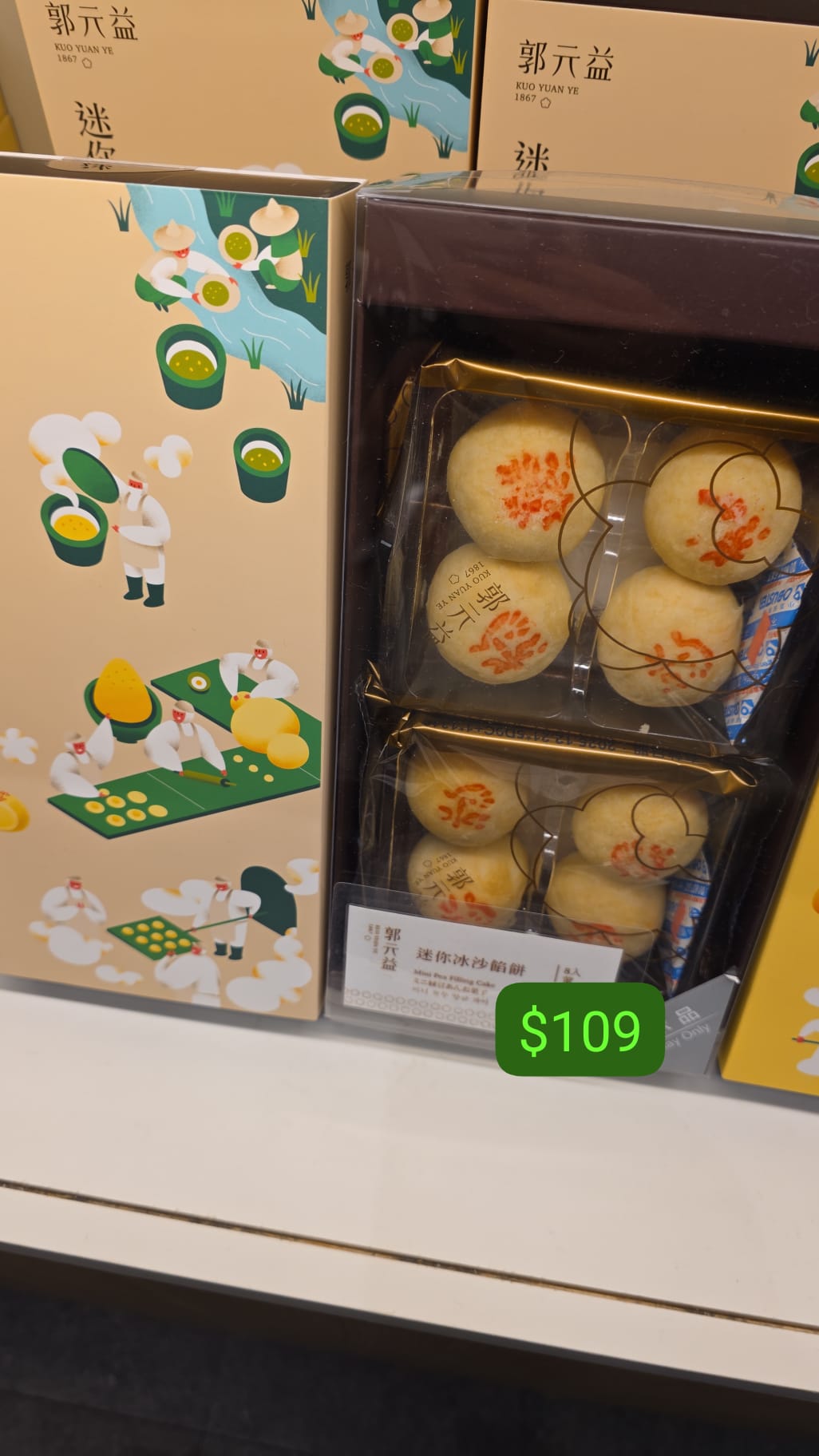 郭元益 迷你冰沙餡餅