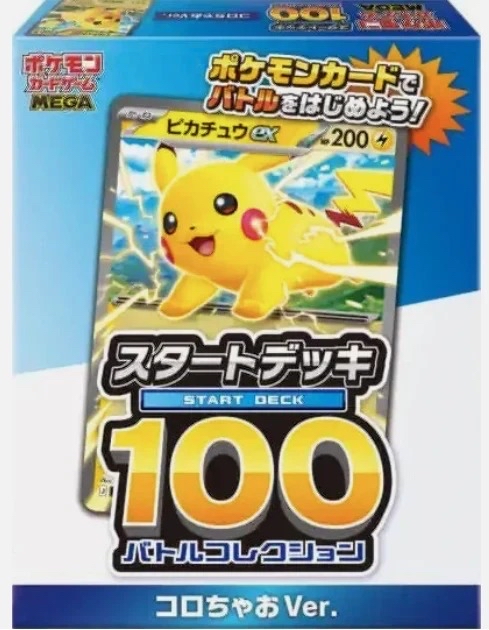 Pokemon TCG 日版 coco mega deck コロちゃお 2026年1月号 