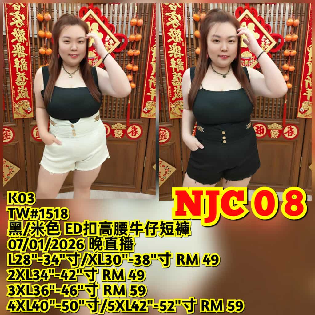 NJC08 TW#1518 ED扣高腰牛仔短裤