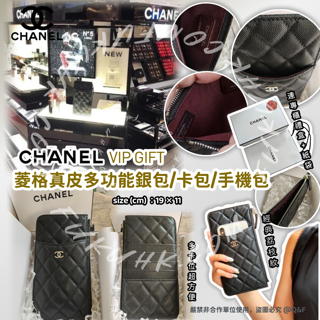 💯CHANEL VIP GIFT 菱格真皮多功能銀包/卡包/手機包 連專櫃禮盒+紙袋