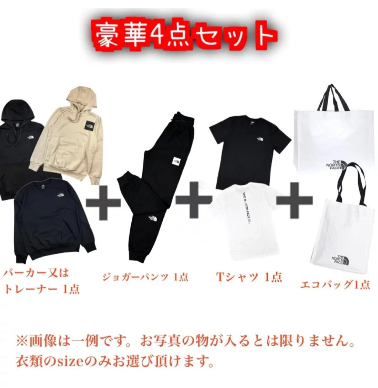 The north face 豪華福袋四件set 連帽衫、衛衣、T卹、運動褲和手袋。一套趣味十足的四件套裝。 Size s-2xl