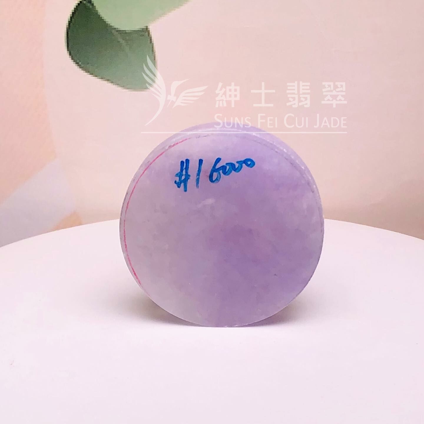 木那姐堆正紫帶翡色鐲芯