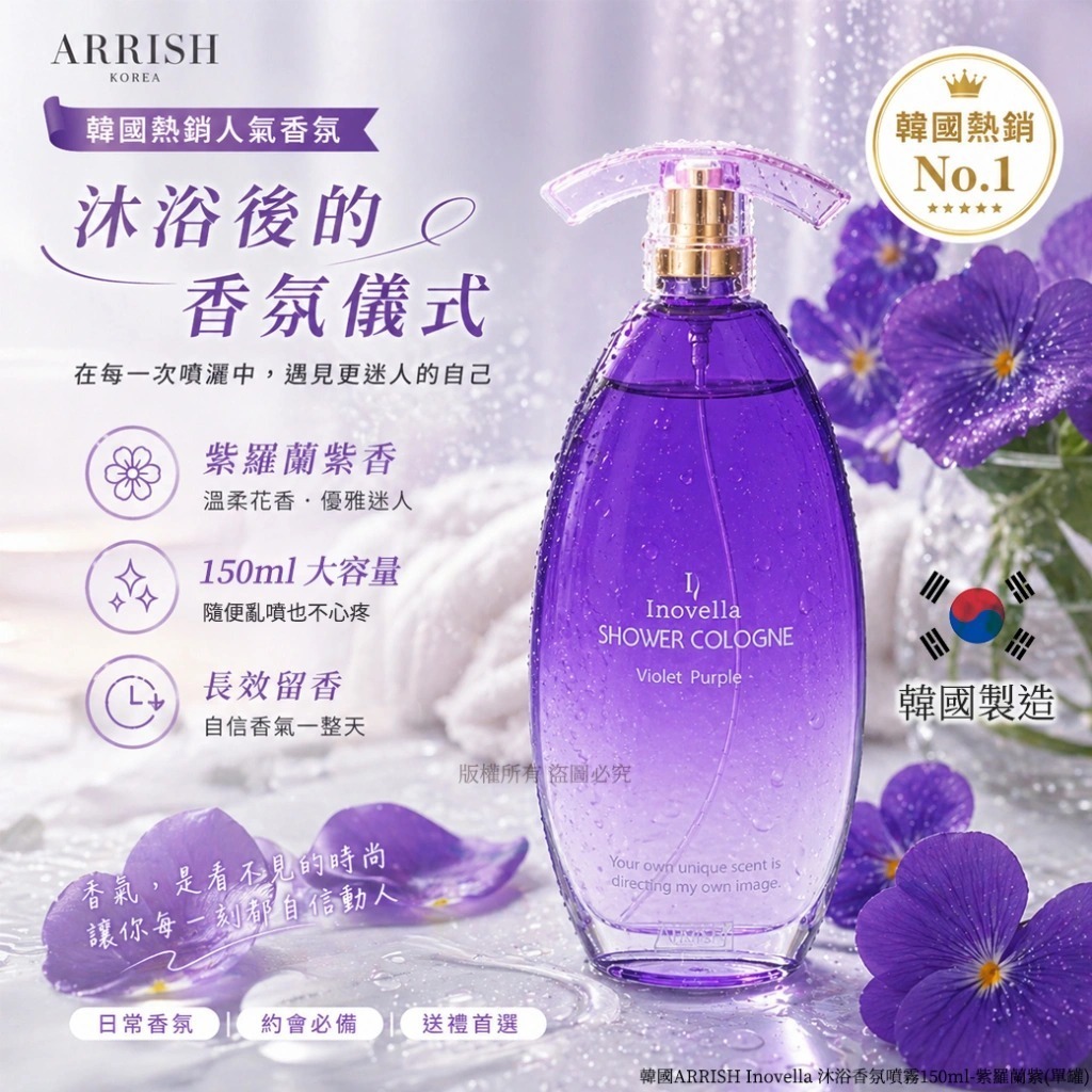 【預訂】韓國紫羅蘭紫沐浴香氛噴霧 150ml
