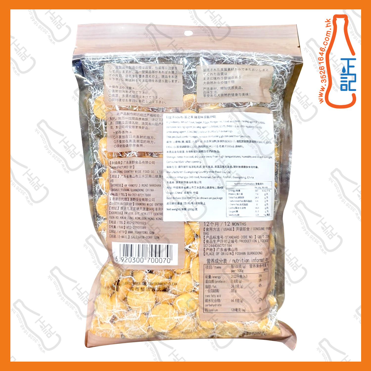 ==原野屋蛋之果(雞蛋味) 200g /包