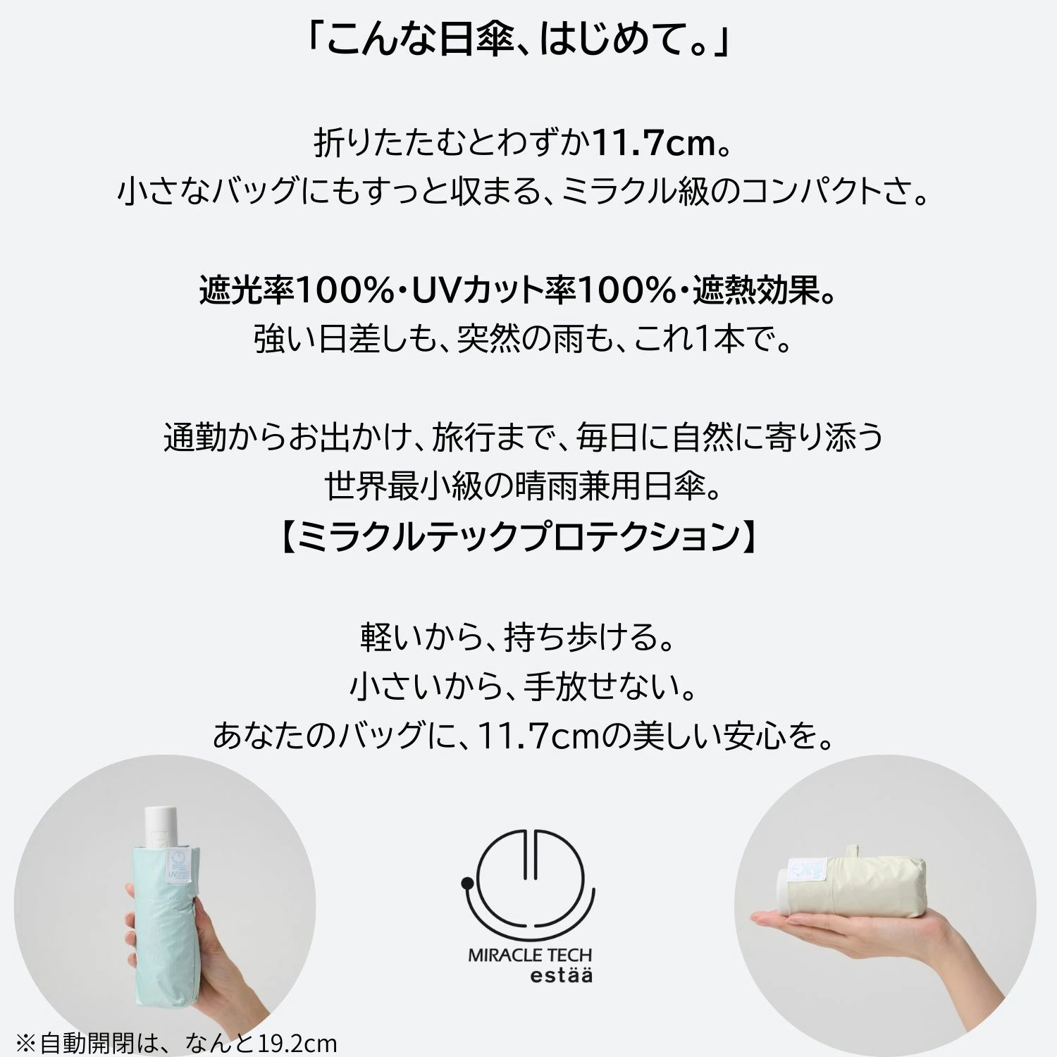 日本 MiracleTech 防曬隔熱 晴雨兼用 自動縮骨遮 