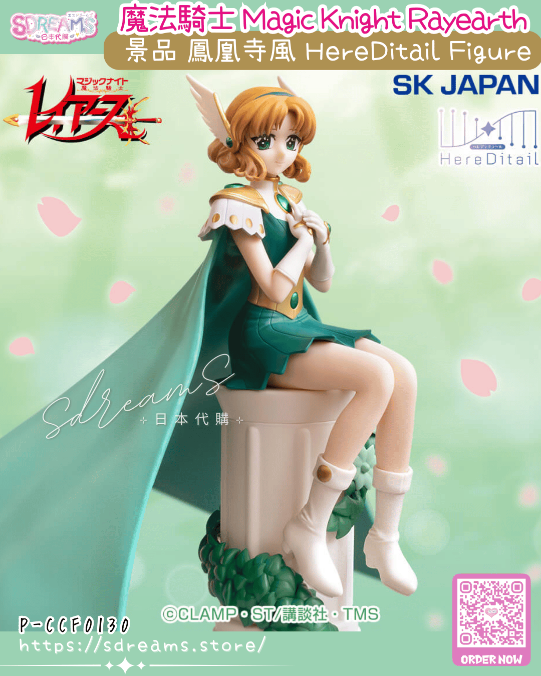 魔法騎士雷阿斯 Rayearth 鳳凰寺風 HereDitail Figure #P-CCF0130 [SK JAPAN] (BACK-ORDER) 