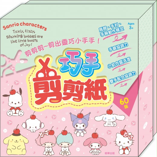 根華 三麗鷗家族 巧手剪剪紙