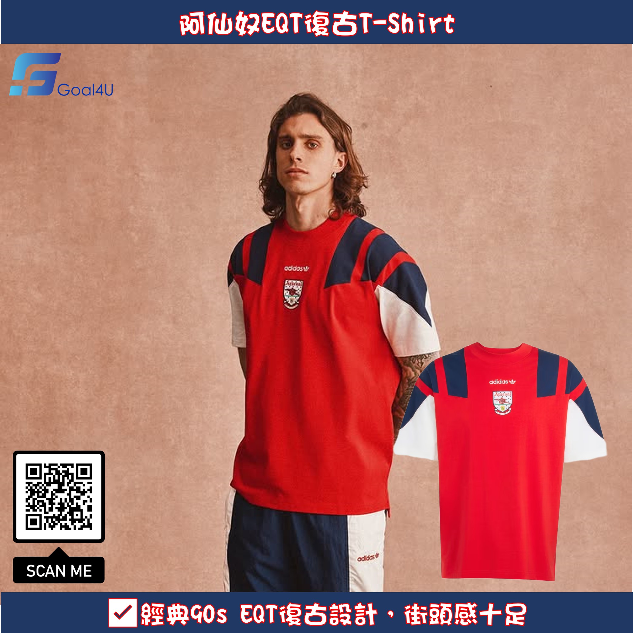 Adidas Arsenal 阿仙奴EQT 復古 T-Shirt KG5125