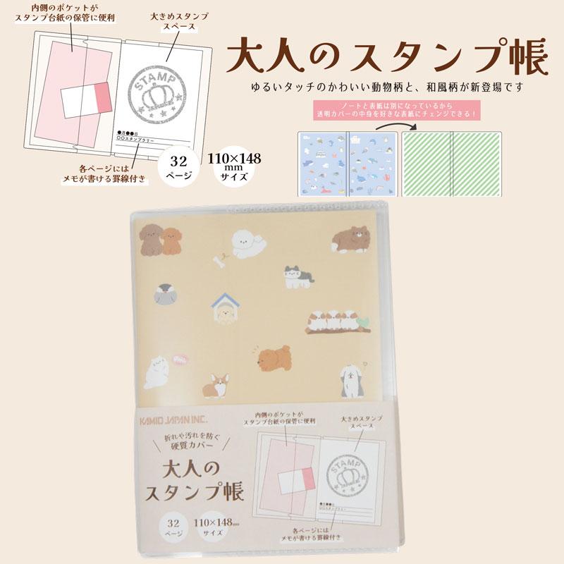 日本製 印章手帳