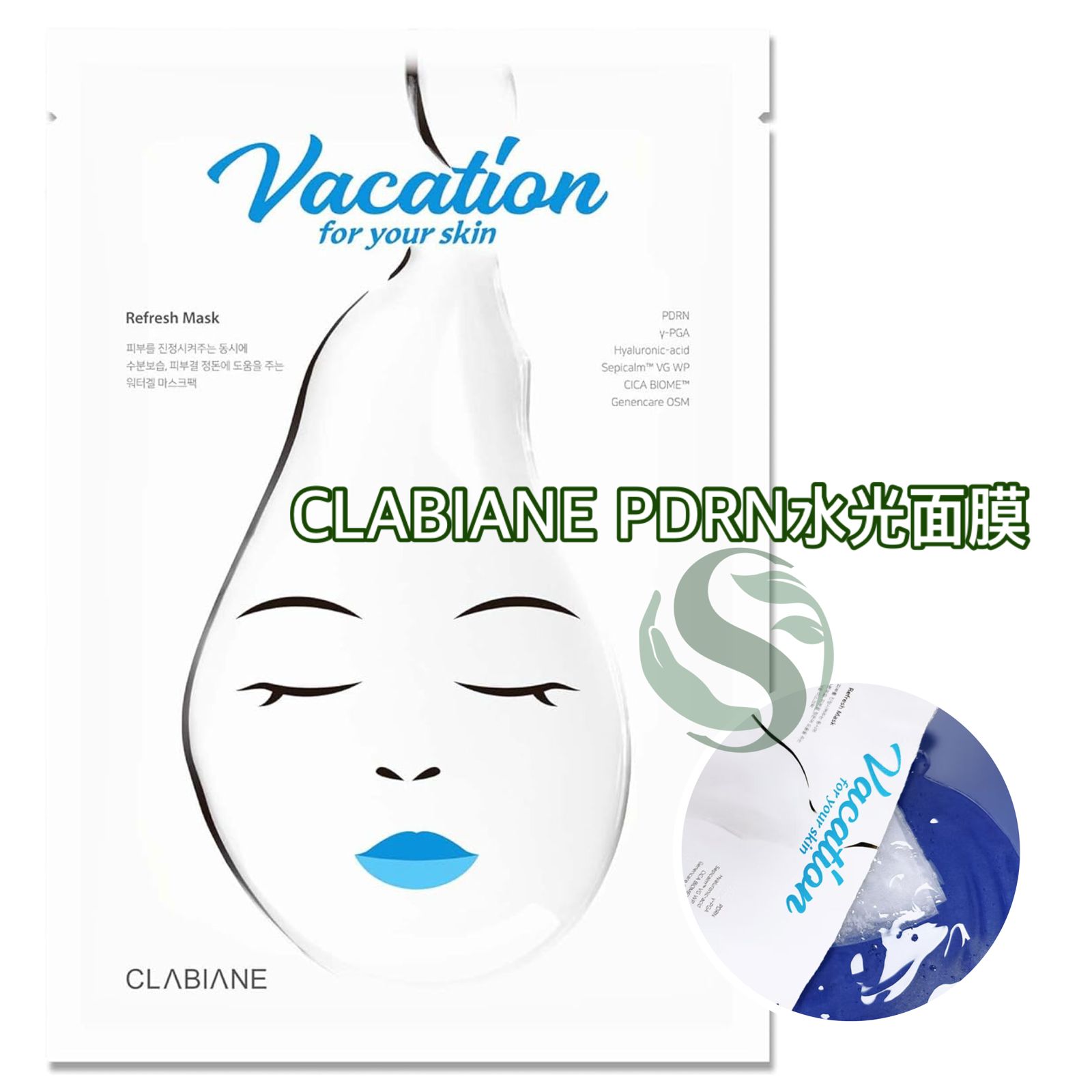 CLABIANE Vacation PDRN 水光面膜