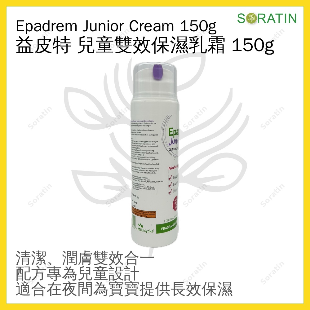 Epaderm Junior Cream 150g 益皮特 兒童雙效保濕乳霜 150g  [平行進口]  [Parallel Import]
