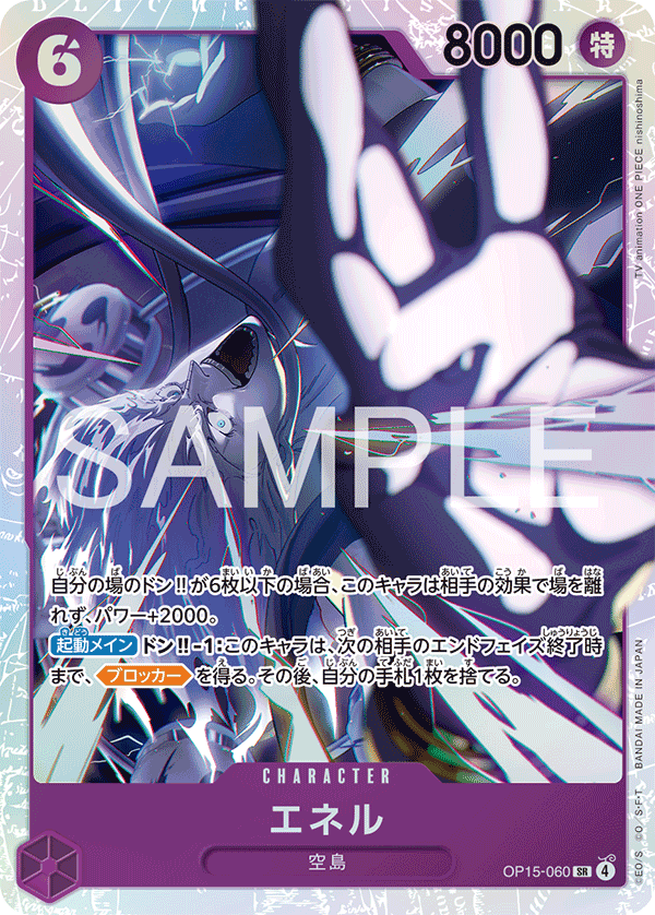 OP15-060 | SR | CHARACTER エネル