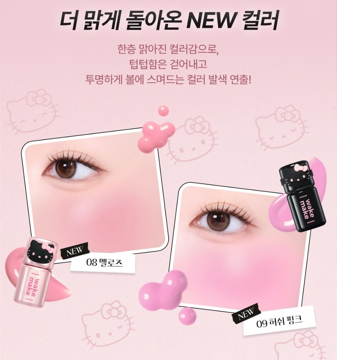 WakeMake x Hello Kitty Black Edition | Shaking Blur Cheek