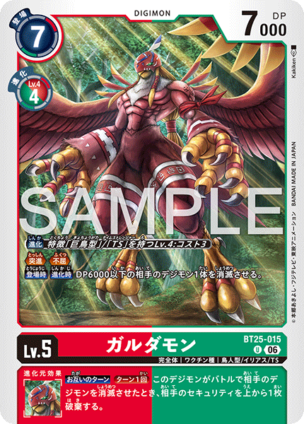 BT25-015 ガルダモン